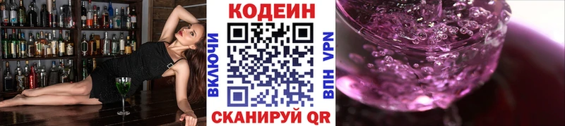 Кодеиновый сироп Lean напиток Lean (лин)  Севск 